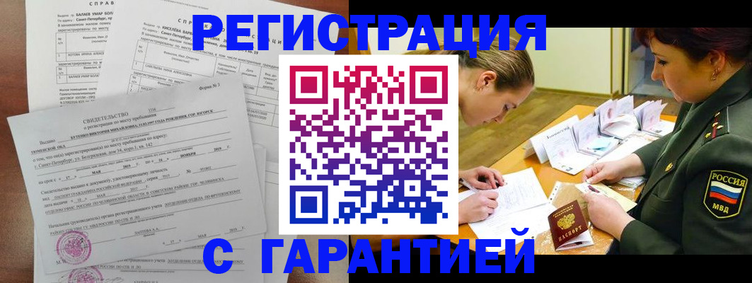 временная регистрация в квартире в Бирске