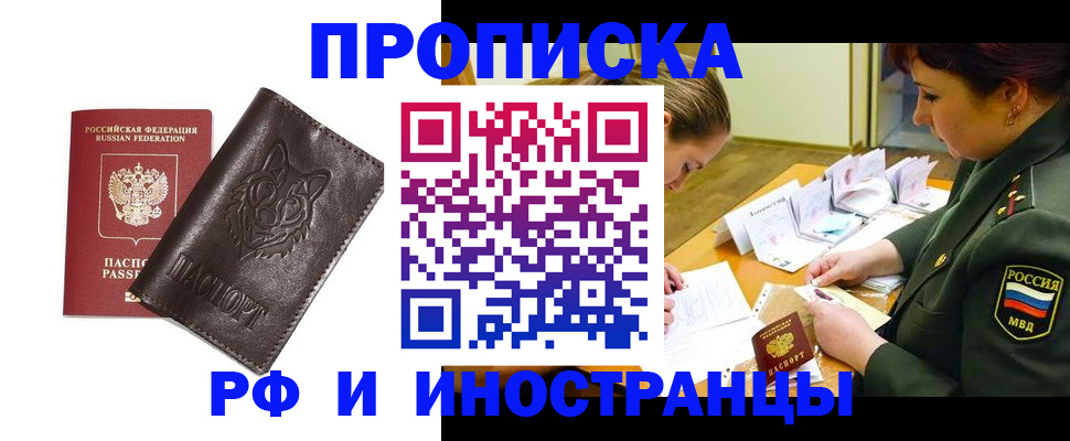 прописка гарантия в Бирске