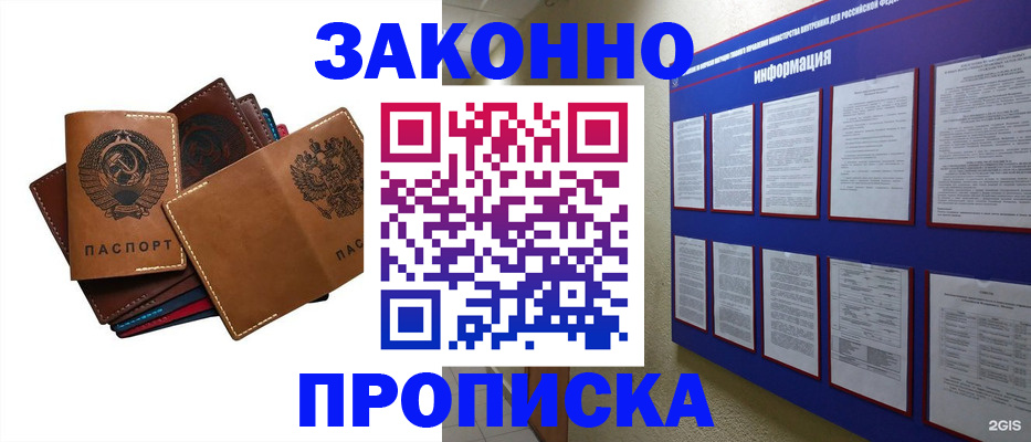 прописка паспорт в Бирске